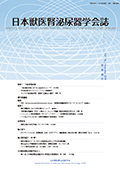 日本獣医腎泌尿器学会誌Vol.1