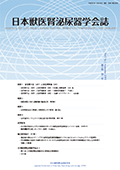 日本獣医腎泌尿器学会誌Vol.3