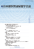 日本獣医腎泌尿器学会誌Vol.5