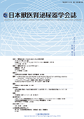 日本獣医腎泌尿器学会誌Vol.9