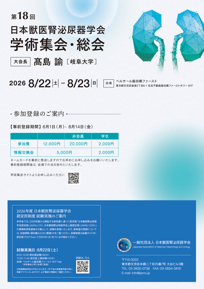 第18回学術集会 1stアナウンスメント